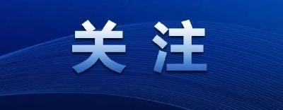 点赞！黄贤英上榜