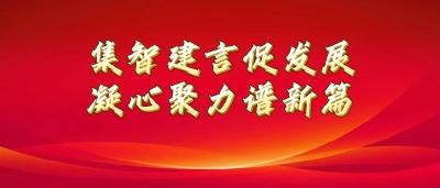 政协委员风采录之三丨戴军：肩上有责任 笔尖流真情