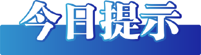 今日辟谣（2024年6月19日）