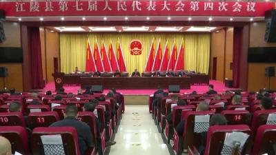 江陵县第七届人民代表大会第四次会议举行预备会议
