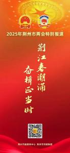 刚刚，荆州发朋友圈了！快来看→