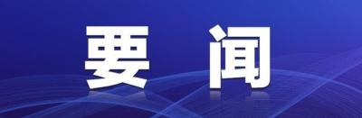 县委常委会深入贯彻中央八项规定精神学习教育读书班第二次专题辅导报告会举行