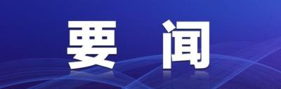 全运宝调研安全生产工作