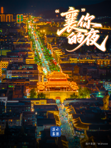 “夜来襄”，不打烊！——襄阳让夜间消费成为驱动发展的新动能