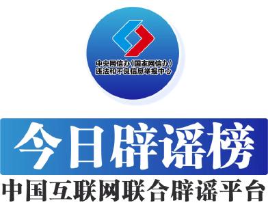 今日辟谣（2025年5月22日）