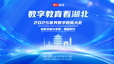 今天，教育顶流齐聚武汉！这些变化与您家孩子有关