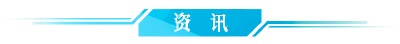 学院士精神 建时代新功丨以“科技三命”精神 勇攀科创高峰 