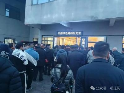 颁奖台上缺席领奖，他躺在距会场6公里外的殡仪馆，500多名村民自发赶来送行