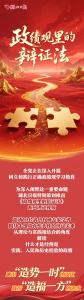 理论视频合集丨10位专家解读政绩观里的辩证法