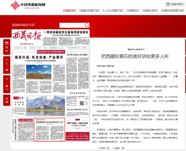 就业援藏暖人心！藏族青年在黄石逐梦成长，双向奔赴共赴新程