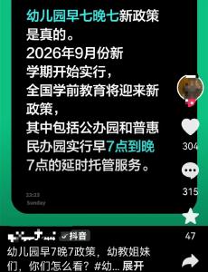 幼儿园实行早七晚七新政？假的，别信！