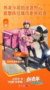 跨越山海，相聚武汉，这群“00后”在这片热土上向阳而生