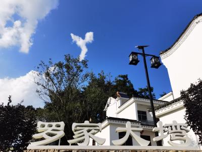把门打开 ——大别山古村落一场关于"活化"与"融合"的乡村实验