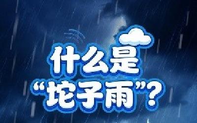 台风“巴威”虽走远，但湖北多地要警惕“坨子雨”！