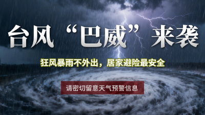 别让“台风不过江”害了你——致每一位正在刷屏的湖北人