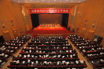 伍家岗区召开2017年经济工作会