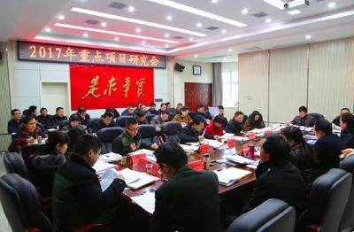 区“四大家”主要领导研究2017年重点项目