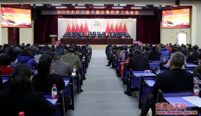 点军区召开全区三级干部会暨经济工作会