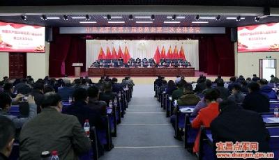 中共点军区第八届委员会第三次全体会议召开
