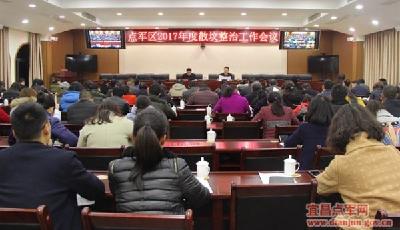 点军区召开2017年度散坟整治工作会议