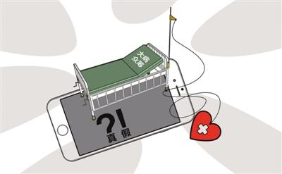 众筹成“致富新路”？骗捐善款支配不明等问题突出