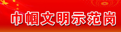 西陵区会计代理中心荣获“巾帼文明示范岗”