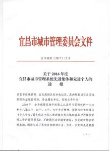 猇亭区城管局荣获市里表彰