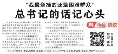 全国两会丨“湖北声音”登上《人民日报》头版！说了什么呢？