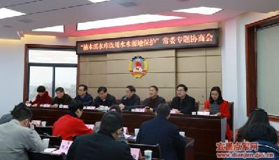 点军区政协召开楠木溪水库饮用水源地常委专题协商会