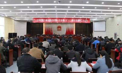 猇亭召开第六届人民政府第一次全体(扩大)会议暨廉政工作会议