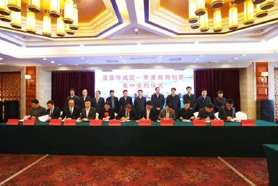 城区一季度招商引资项目集中签约活动举行