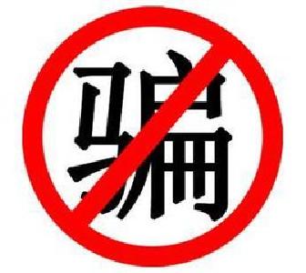 315丨千万莫花钱买“上当” 帮老年人捂紧钱袋子