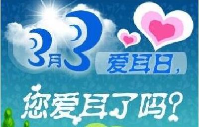 夜明珠街道：平湖馨苑社区开展“爱耳日”宣传活动