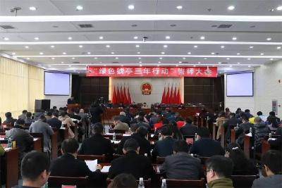 猇亭区召开“绿色猇亭三年行动”誓师大会