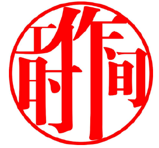 西陵区人社局召开务虚会谋划2017年工作思路