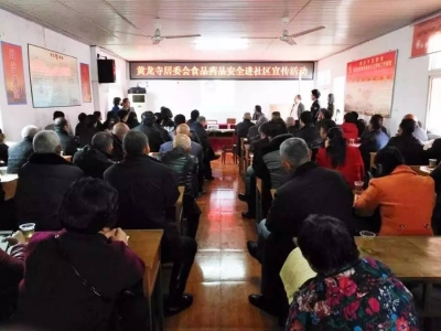  云池街办在黄龙寺开展食药安全进社区活动