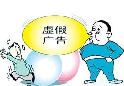 宜昌一生活馆发布虚假广告被查办