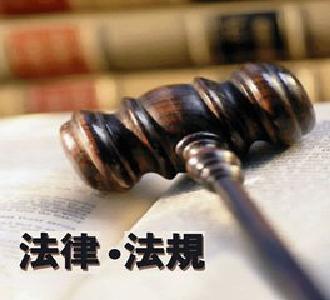 5月1日起一批新的法律法规将影响我们的生活