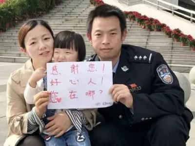 女儿吸入异物窒息路人相救 警嫂网上寻恩人传扬正能量
