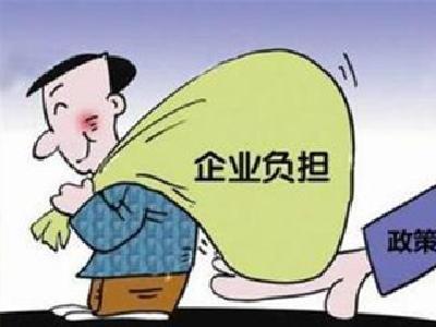 解读湖北降成本32条意见：打破垄断 清理不合理收费