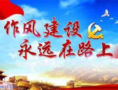 视频丨宜昌启动作风建设突出问题专项治理