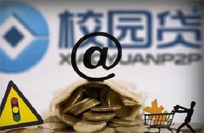 湖北省教育厅发出紧急通知 排查整治非法“校园贷”