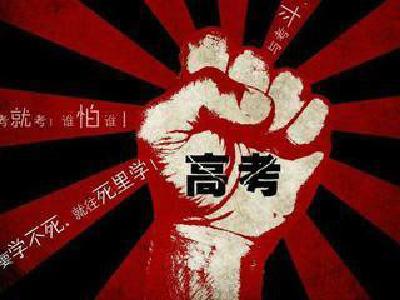 倒计时两个月 这些高考信息热点你知道吗？