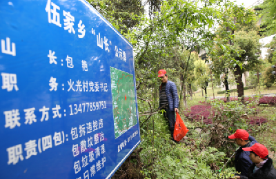 伍家乡“山长制”让山更绿城更美