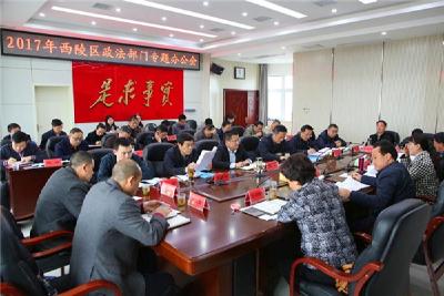 西陵区“四大家”主要领导专题办公研究政法工作