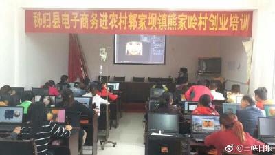 秭归农民参加电商创业培训热情高