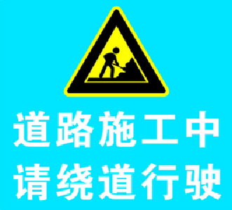 请绕行！汉宜路花艳路段今日12时至17时封闭施工