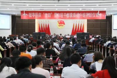 猇亭区举行年轻干部素质提升班开班仪式
