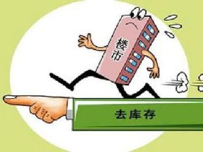 湖北73个市县商品房库存下降 兴山下降幅度最大