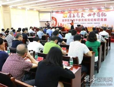猇亭区举办科级干部党规党纪知识竞赛